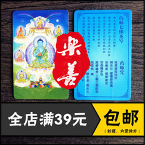 Medicine Master Seven Buddhas Holy Name Medicine Master Mantra PVC Buddha Card Double-sided Colored Waterproof Protective Card Thangka Does Not Fade