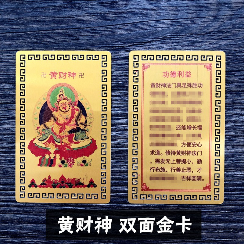 Five-color God of Wealth's Yellow God of Wealth Metal Carfoka Double-sided Color Body Guard Card Waterproof Aluminum-Magnesium Alloy Card Copper Card