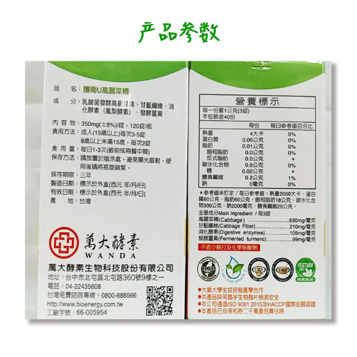 台湾万大酵素mmsc护卫u高丽菜精酵素片调理肠道排便台湾顺丰直邮