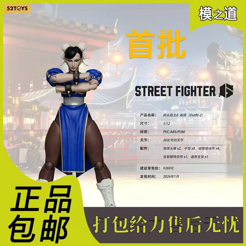 52Toys Street Fighter 6 Chun-Li Outfit 2 Action Figure Model Birthday Gift 52Toys Street Fighter 6 Chun-Li Outfit 2 Action Figure Model Birthday Gift