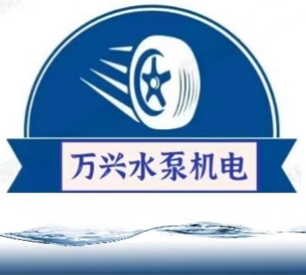 万兴水泵机电