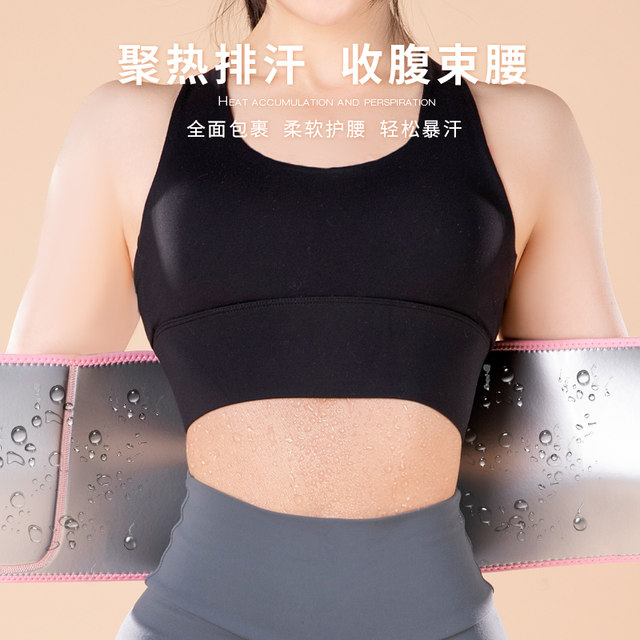 Laura Star Sweat Belt Women's Fitness Sports Waist Protector Squat Abdominal Belt Restraint Belt Belly Slimming Summer