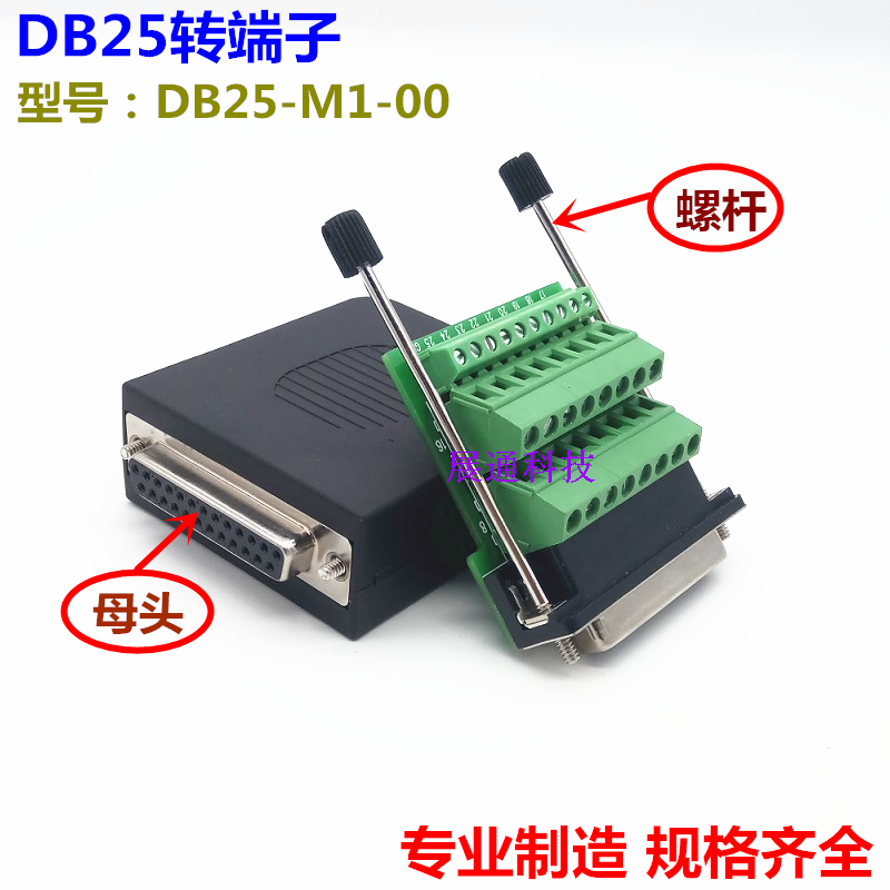DB25-M1 DB25-M1 DB25 switching wire terminal switching board serial port turning terminal female head terminal board housing studs