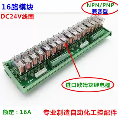 16-way relay module Module amplification expansion board DC24V NPN PNP compatible