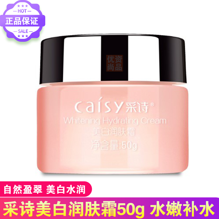 Poetry whitening moisturizer Multi-Effect light spots moisturizing moisturizing cream water tender oil control day and night cream brightens skin tone