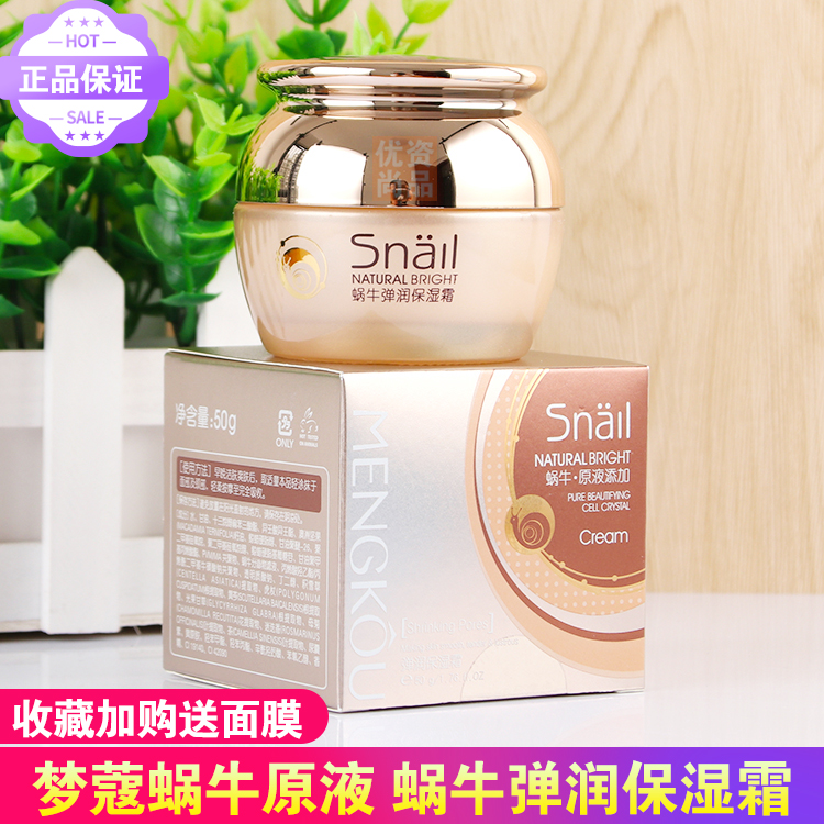 Dream snail moisturizing cream 50g tender skin moisturizing delicate, soft and replenishing anti - wrinkle water nourishes light and white