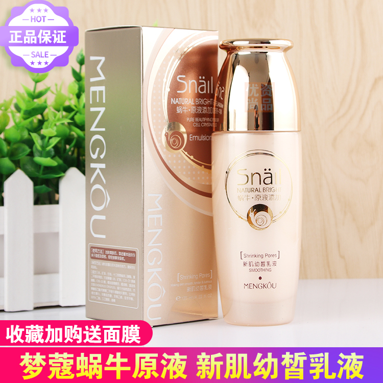 Mengkou snail new muscle young skin lotion 120ml snail original solution adds tenderness, nourishment, hydration, skin rejuvenation and moisturizing