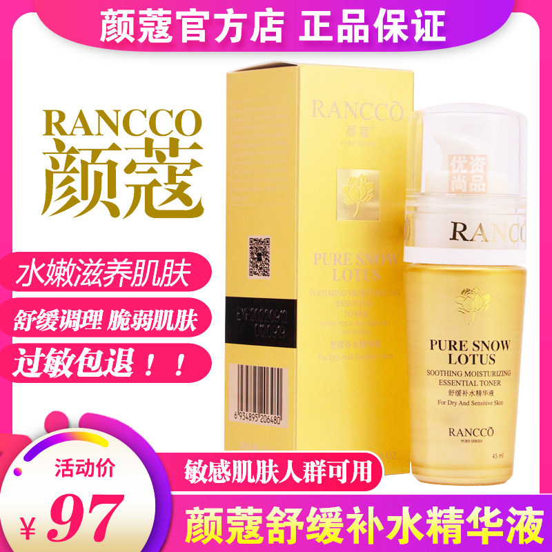 Yan Kou Soothing Moisturizing Essence 45ml Yan Ko Shu Min Melared Anti-Sensitive Repair Essence of Moisturizing and nourishing