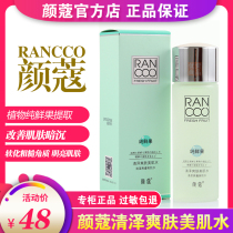Special cabinet Yan-Coco pure fresh fruit Qingze Skin Beauty water 100ml bright and beautiful skin tonic water with refreshing and refreshing skin