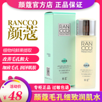 Special cabinet Yan Coco pure fresh fruit pores meticulous moisturizing 100ml compact skin-resistant and wrinkled shrink pores and smooth skin