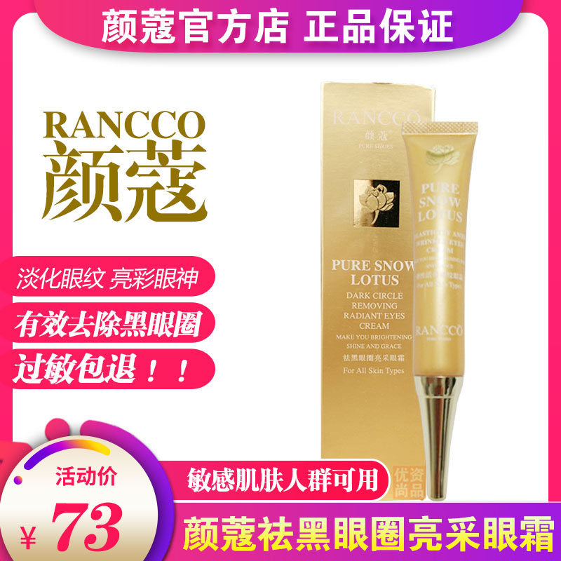 Yankou dispel black eye ring bright with eye cream 20g relieves eye fatigue black eye ring eyes wrinkled eye bag eye ring bright to make eye