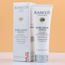 Yan-kou cold spring net Ying Tonic Water Finish Cream 120g mild to oil clear and moisturizing lock water to clean the pores clean face cream