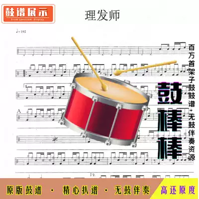 Physiotherapist-Drum Score without Drum Accompaniment E032 Children's Songs Drum Set