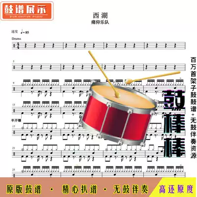 West Lake-Pain Yang Band-HD drum set spectrum without drum accompaniment 0058