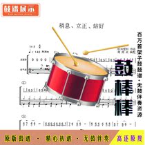 Stand still and stand upright-drum score without drum accompaniment E040 nursery rhymes and drums