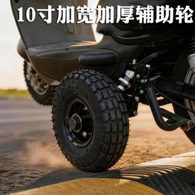 Electric Vehicle Anti-Fall Auxiliary Wheel, Battery Vehicle Anti-Skid Wheel, Electric Bicycle Balance Wheel, 10inch Inflatable Wheels Electric Vehicle Anti-Fall Auxiliary Wheel, Battery Vehicle Anti-Skid Wheel, Electric Bicycle Balance Wheel, 10inch Inflatable Wheels