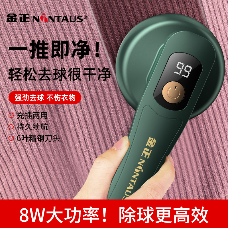Gold Zhengmao Ball Trimmer Shave Hair Machine Rechargeable to Ball Divine Instrumental Clothing Cocking Smart to Ball Machine-Taobao
