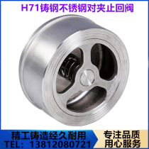 H71W-16P pair clip check valve 201304 stainless steel butterfly lift check valve backstop valve DN100