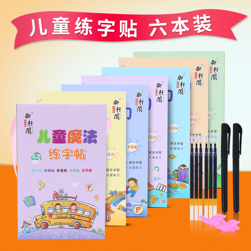 Children Practicing Calligraphy Post Groove Digital Sketching bento Kindergarten Words to write this 3-6-year-old beginner's full set of 6 Ben-Taobao