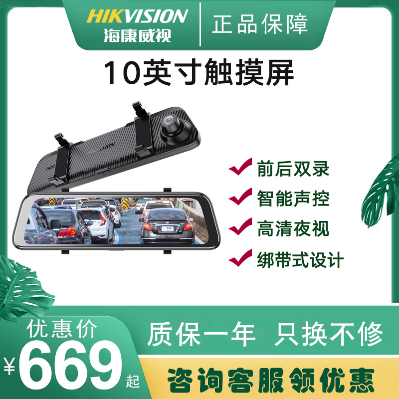 Hikvision N6Pro driving recorder 2K ultra-clear night vision front and rear double recording voice control 10-inch full screen