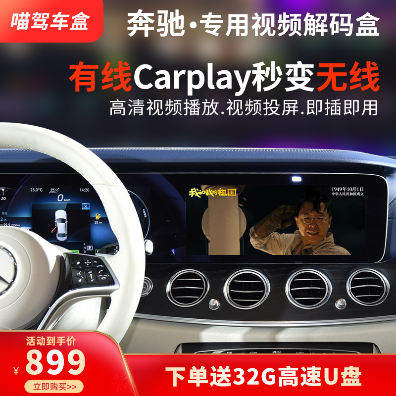 Mercedes Carplay Meow Driving Box AI Smart Voice Gaode Navigation Android Apple Wireless Screencast Video