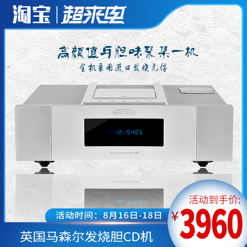 British player MAFORER SX7 pure tube CD player fever high fidelity lossless external Bluetooth