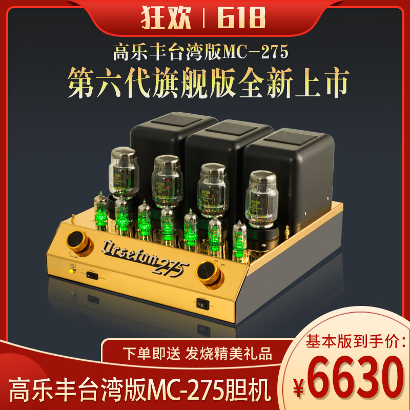 Gallbladder amplifier, first generation classic HIFi high fidelity gallbladder amplifier, Gao Le Feng replica MC275, sixth generation