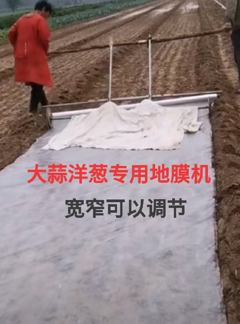 Garlic special mulch machine width adjustment 2 meters 3 meters laminating machine buckle film anti-grass laminating machine frog pond waterproof