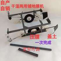 Mulching machine Multi-purpose mulching machine Garlic cover Film spreading machine Hand-drawn mulching film laminating machine