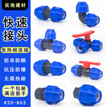 PE pipe quick connector tap water pipe union elbow three-way valve switch 4 minutes 6 inch valve quick connector fitting