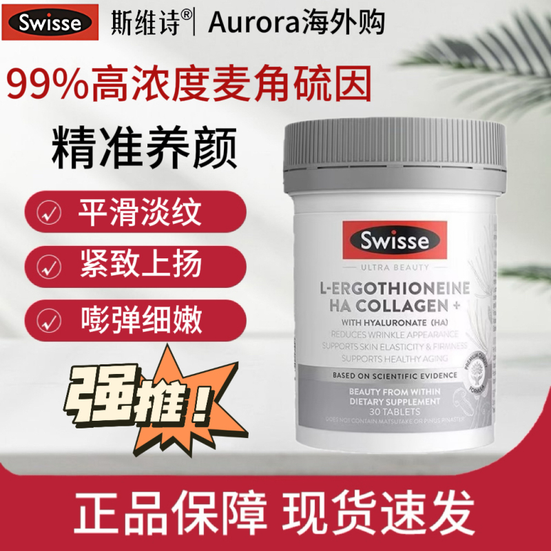 Australian Swisse Ergothioneine Ultra-Light Bottle Second Generation Oral Whitening Pills Collagen Peptide Hydrating Tablets