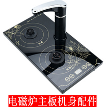 Electric tea stove accessories Automatic water supply electric kettle set machine accessories Single pot motherboard body Small Deming stove Home Lufu