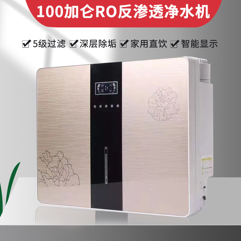 Brand water purifier household wall-mounted straight drinking machine RO reverse osmosis water purifier water filter machine