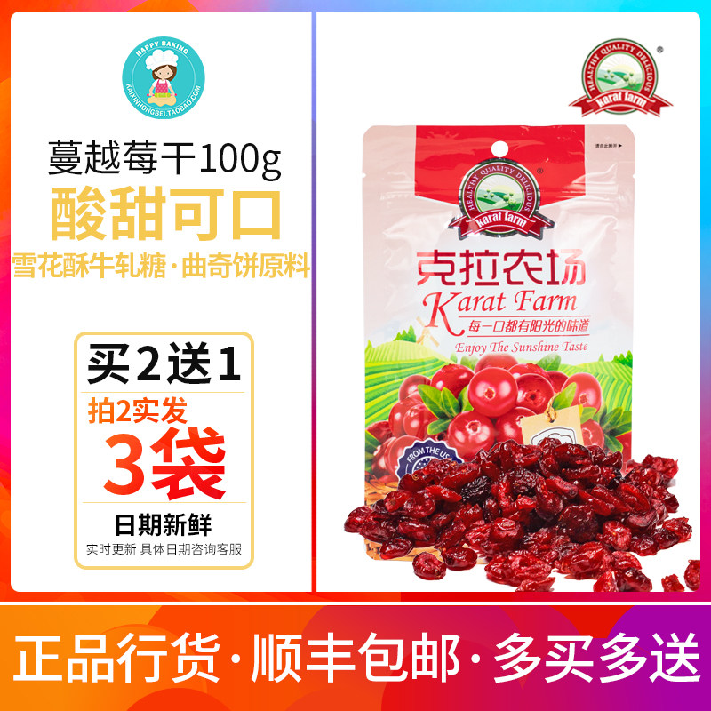 Carat Farm Cranberry Dried Candied Fruit Dried Snowflake Crisp Fruit Dried Biscuit Bread Household Baking Ingredients