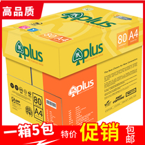 APP imported A4 paper printing paper copy paper 80 grams a pack of 500 sheets thickened office white paper draft paper