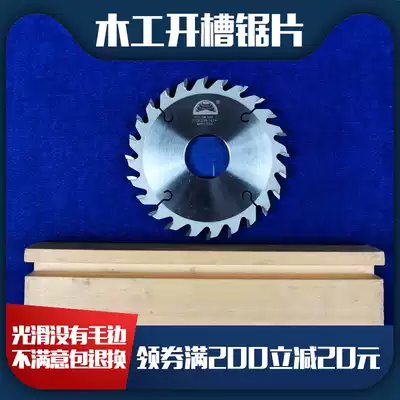 4 inch woodworking slotting alloy saw blade thickened 120 slotting knife 160 MDF particleboard electric disc saw 200