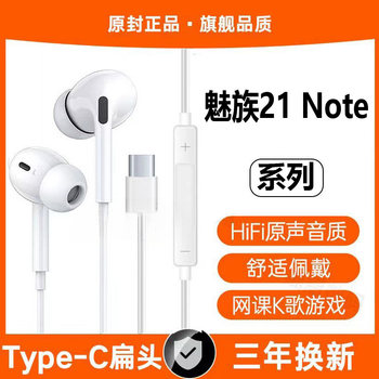 Suitable for Meizu 21Note Wired Headphones Special In-Ear Gaming Sports Typec Interface Karaoke Original Soft Plug