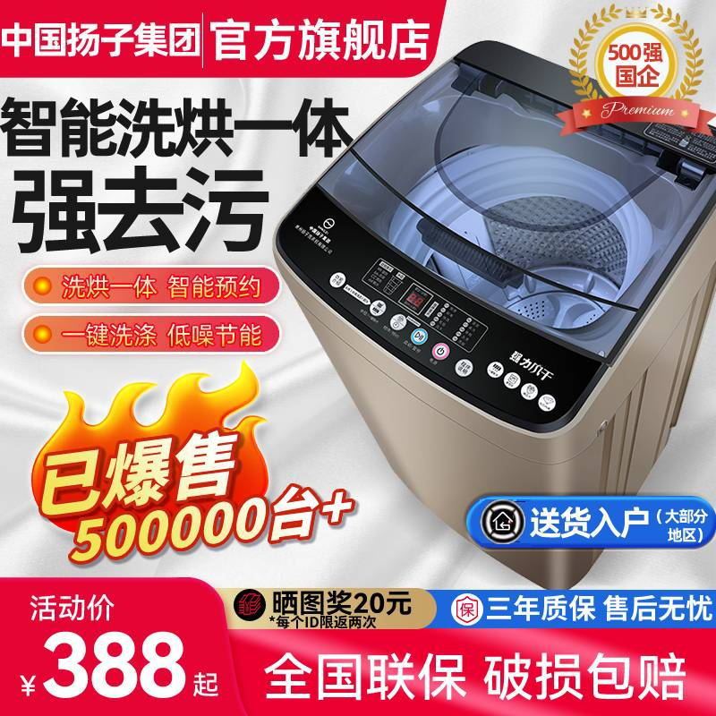 揚子グループ洗濯機全自動小型3/10KG大容量家庭用寮レンタルミニ洗濯乾燥オールインワン