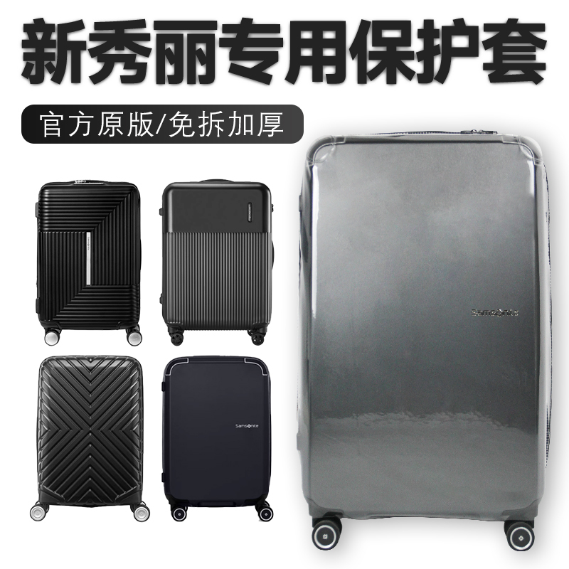 Suitable for Samsonite Uf1 Luggage Suitcase Protective Cover, Fully Transparent, No Need to Disassemble, 20/23/25/ 28inch
