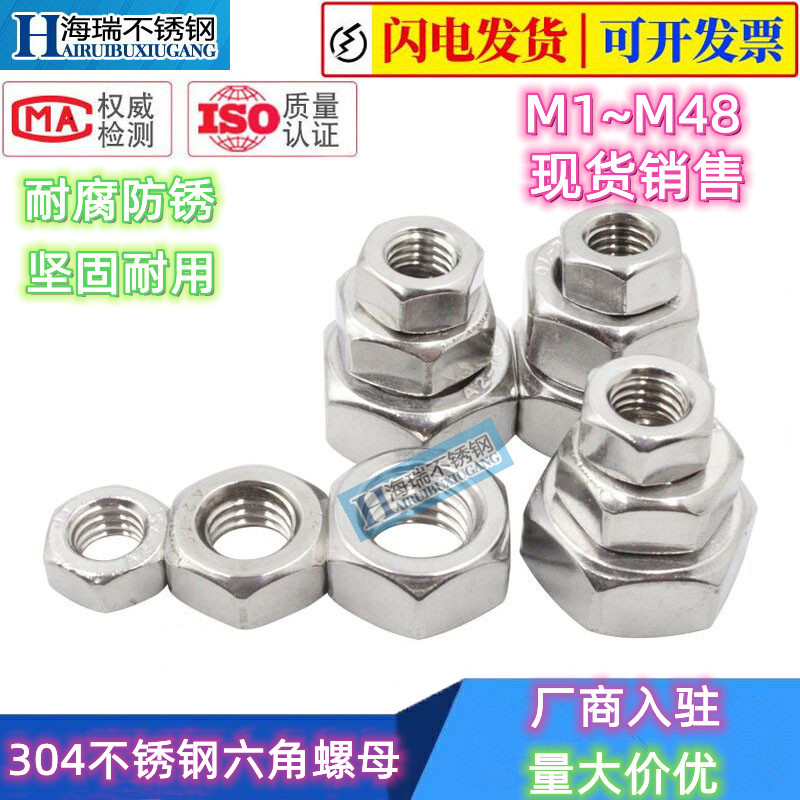304 stainless steel nut hexagonal nut screw cap M3M4M5M5M8M10M12M14M16M18M20M24