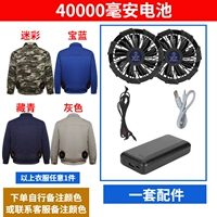 Выберите 1 кусок одежды+[40 000 миа 7,4 В] Сильный ветер [Высоко -энд 13H]