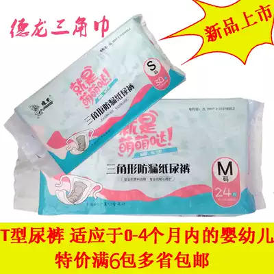 6 packs of Dylanchi triangle baby triangle anti-leakage diapers M s optional physical store