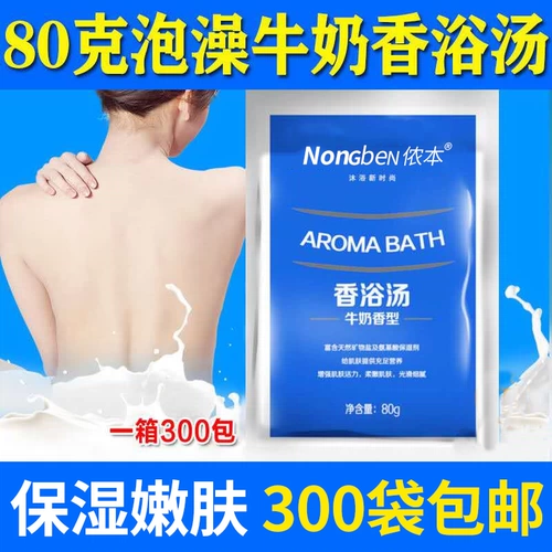 Nong Benxiang купальный суп 50 г молочной ванна ванна купание для купания эстетическая кожа молоко ванна и деревянная купание молоко