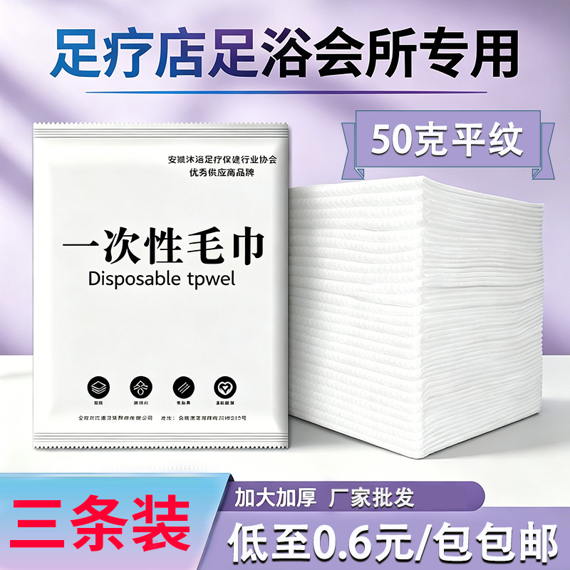 Disposable Foot Towels, Foot Bath Towels, Special Foot Washing Paper for Foot Massage Shops, Head Towels, Thick Absorbent Towels, Three-Pack Disposable Foot Towels, Foot Bath Towels, Special Foot Washing Paper for Foot Massage Shops, Head Towels, Thick Absorbent Towels, Three-Pack