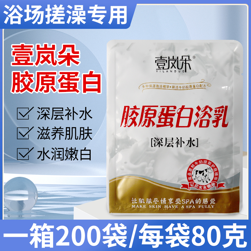 Landra collagen Silk protein milk skin bath bath bath special dairy baby salt