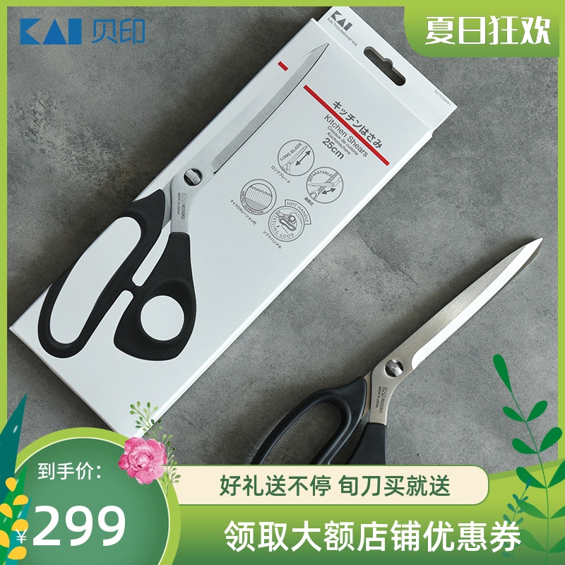 kai Beiyin Japan imported long blade kitchen scissors 25CM multi-functional removable stainless steel kitchen scissors