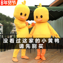 Douyin same Net red duck small yellow duck cartoon doll costume adult activity performance promotion costume cos props