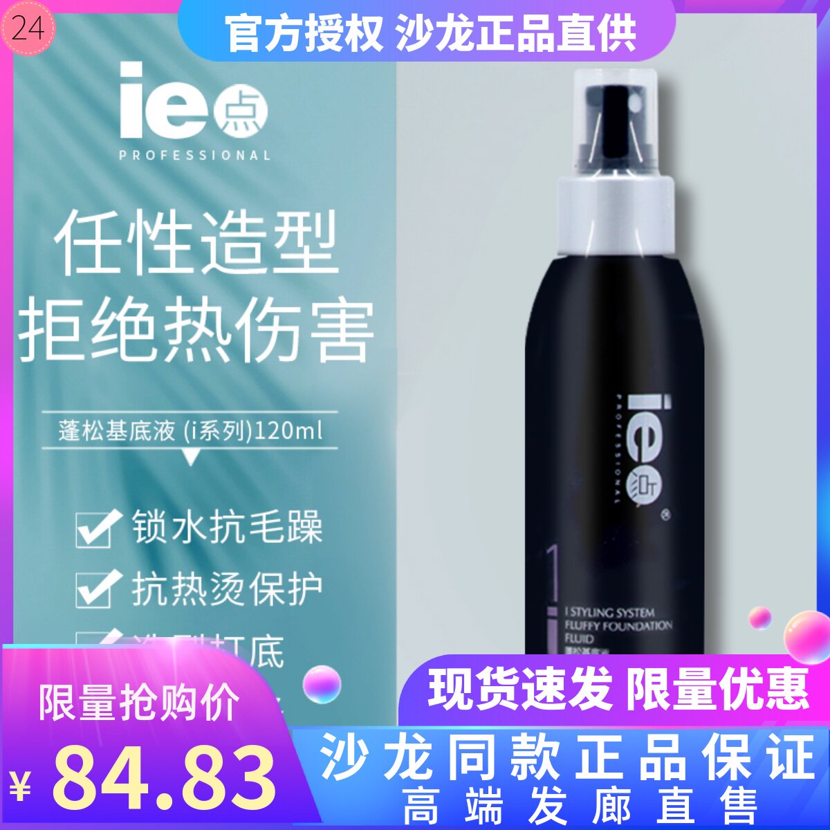 ie point fluffy water hair spray base fluffy liquid i series fluffy base liquid 120ml styling water