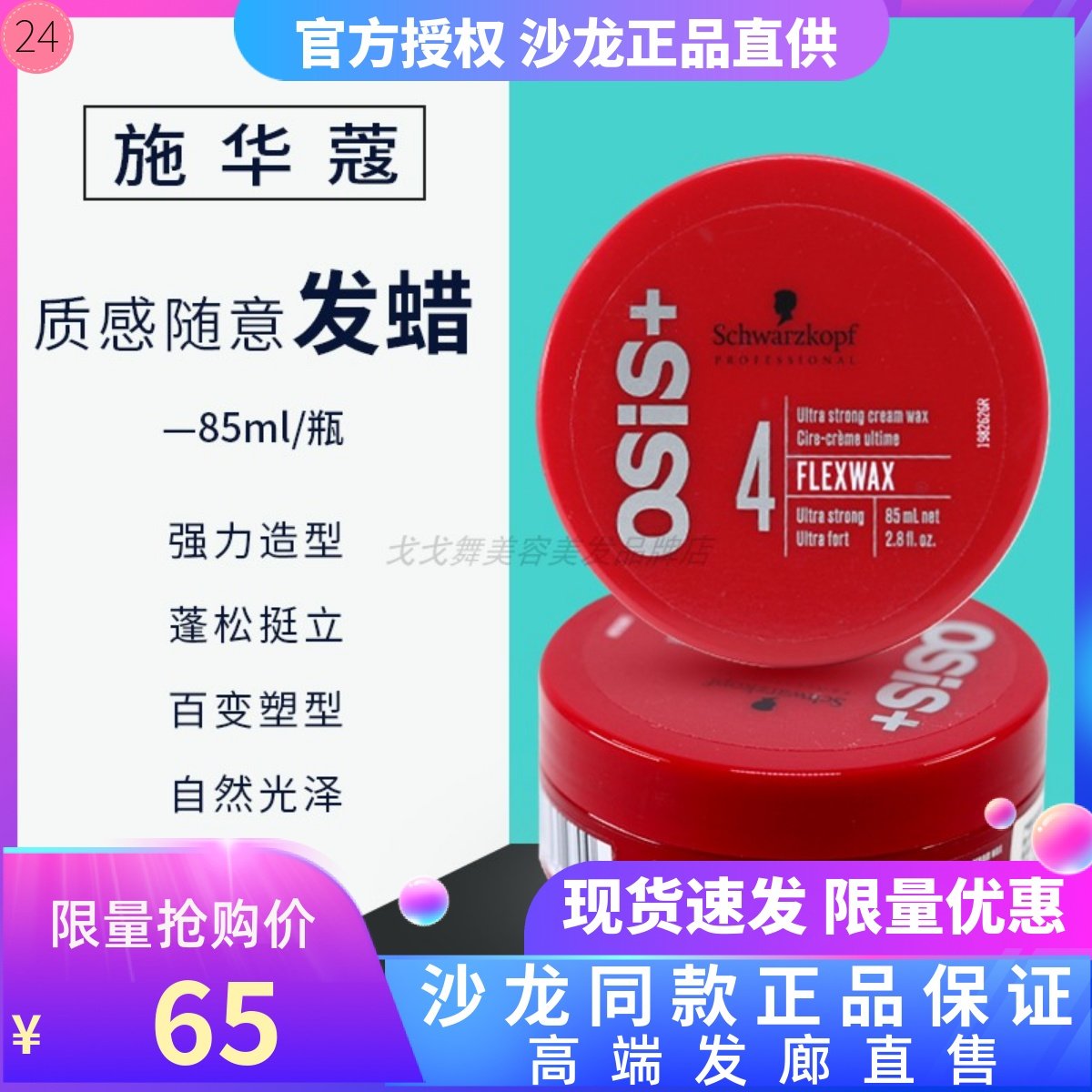 Schwarzkopf professional line OSIS texture random hair wax 85ml fragrance natural fluffy and stylish men's styling hair mud