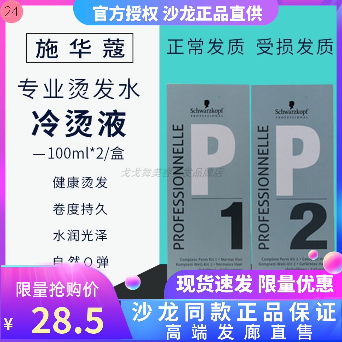 Hairway wholesale Swazzam hot water cold fine tin paper ironing paste Softener No. 1 roll - haired paste forming paste